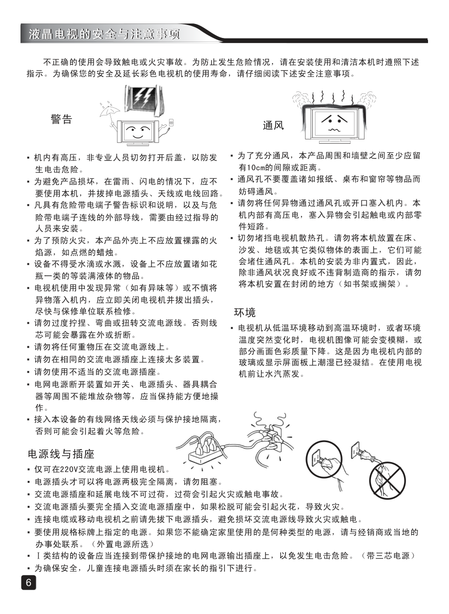 创维55X3液晶彩电使用说明书-7