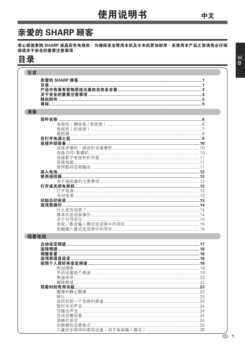 夏普液晶电视LCD-65RX1型说明书-1 夏普液晶电视LCD-65RX1型说明书-1
