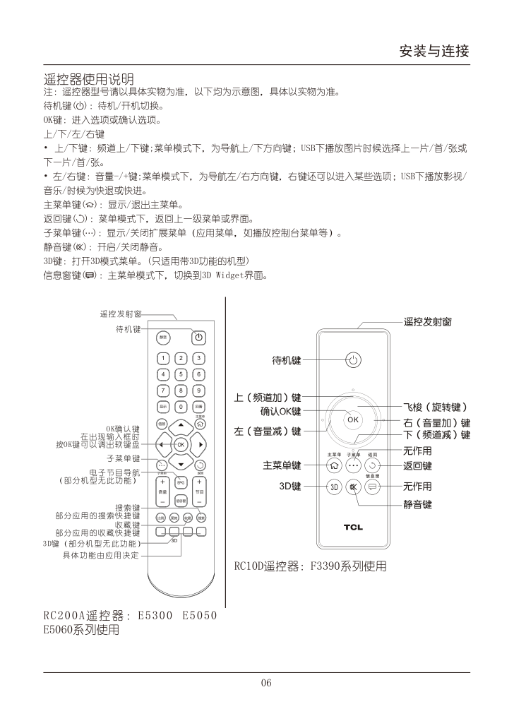 TCL王牌L42E5300D液晶彩电使用说明书-6 TCL王牌L42E5300D液晶彩电使用说明书-6