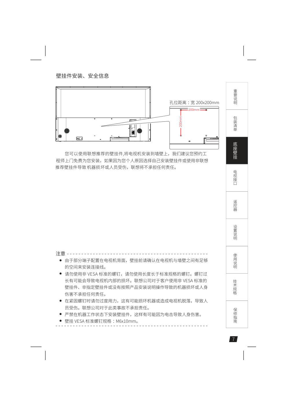 创维50E8液晶彩电使用说明书-7 创维50E8液晶彩电使用说明书-7