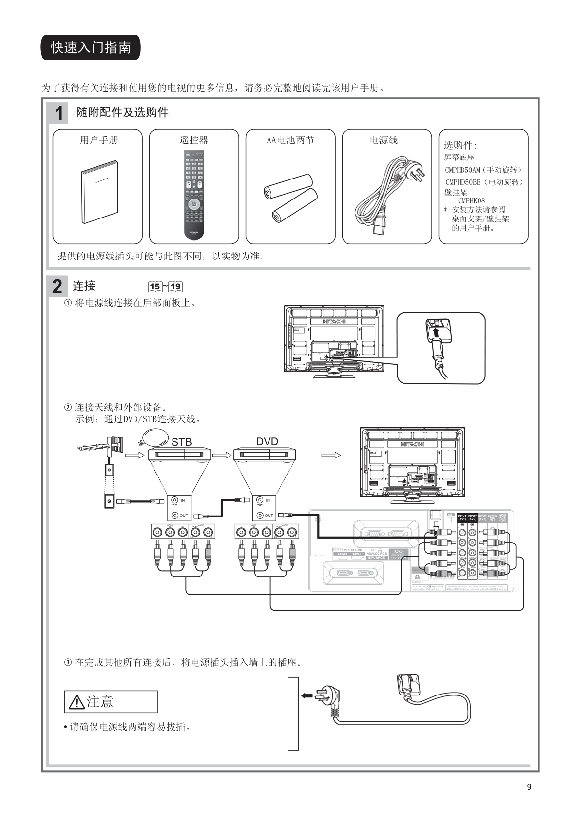 日立CLE-993液晶电视使用说明书-8
