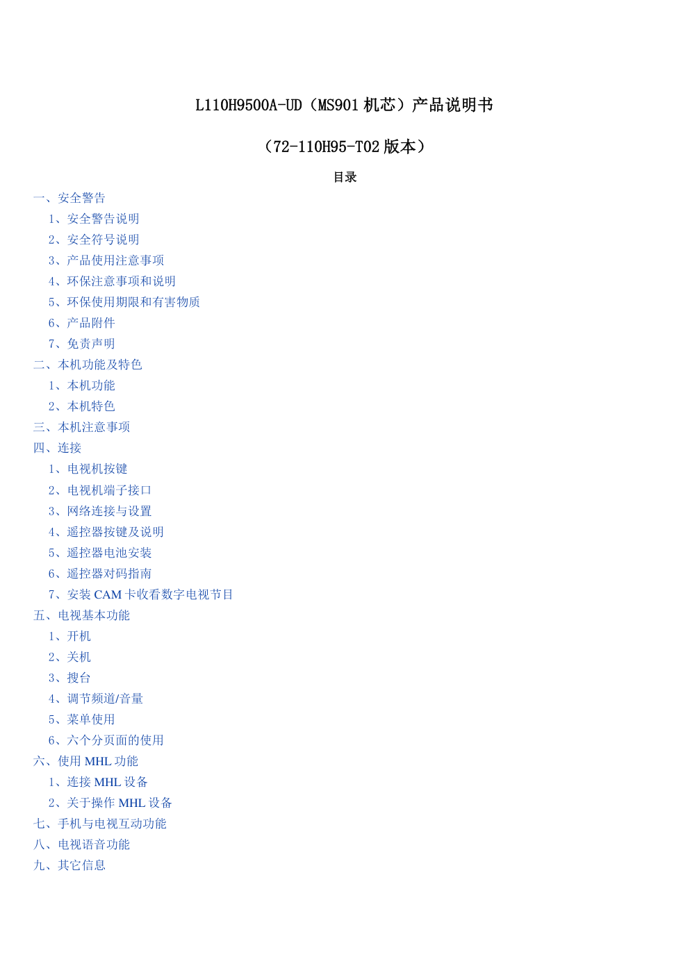 TCL王牌L110H9500A-UD液晶彩电使用说明书-0 TCL王牌L110H9500A-UD液晶彩电使用说明书-0