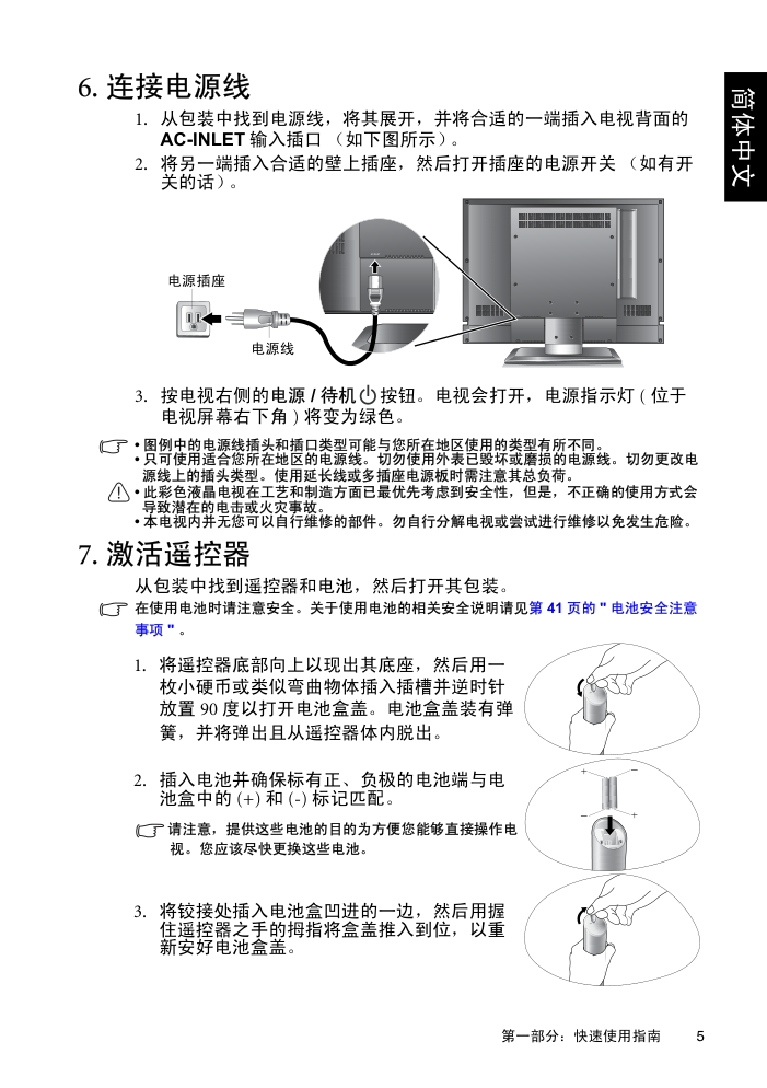 明基VB3232液晶彩电使用说明书-6