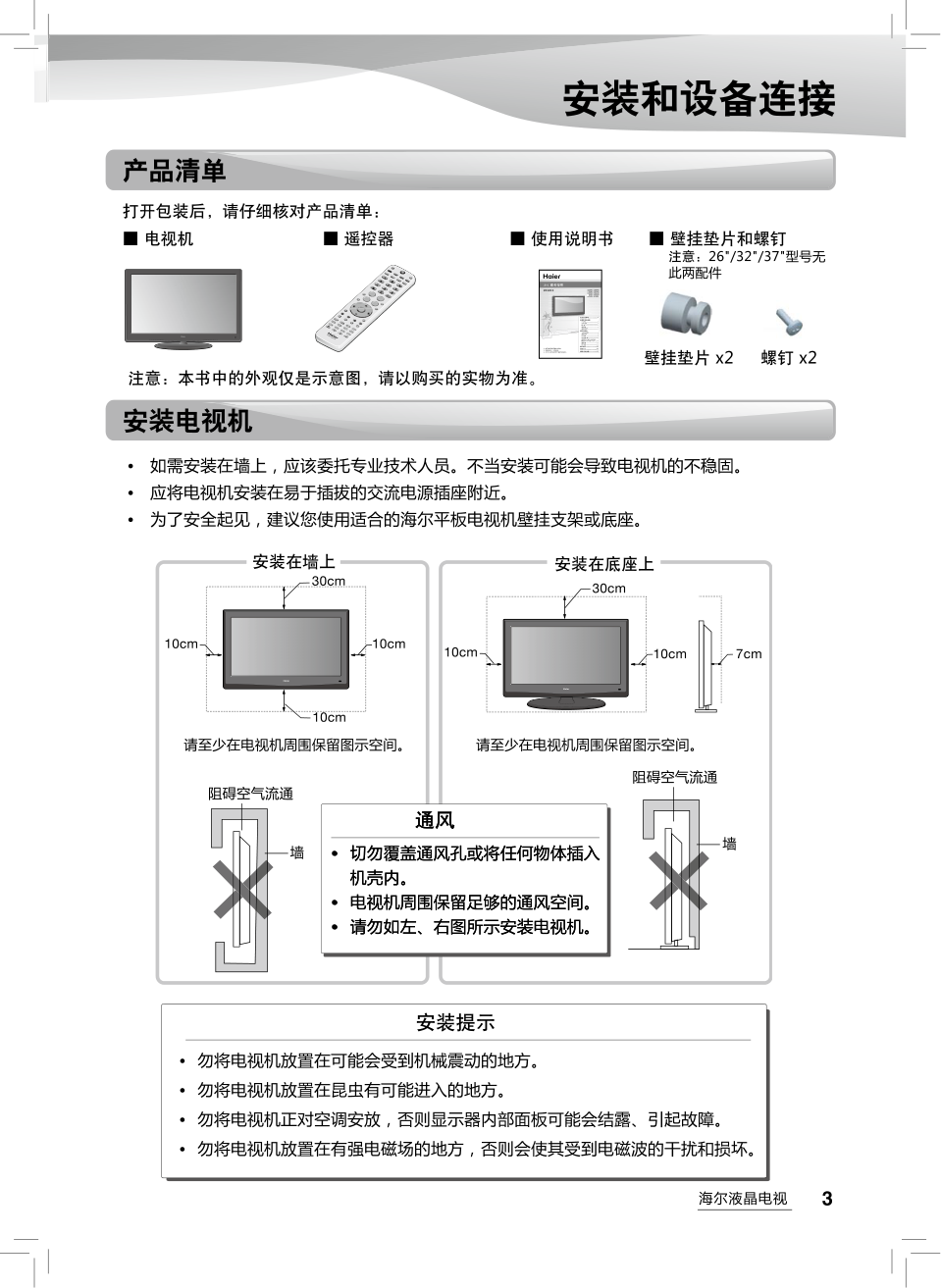 海尔H26E07液晶彩电使用说明书-4