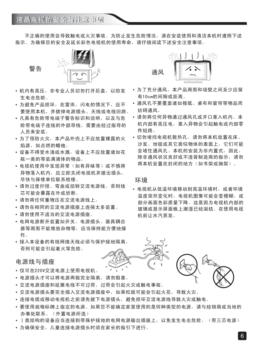 创维50E30MG液晶彩电使用说明书-7 创维50E30MG液晶彩电使用说明书-7