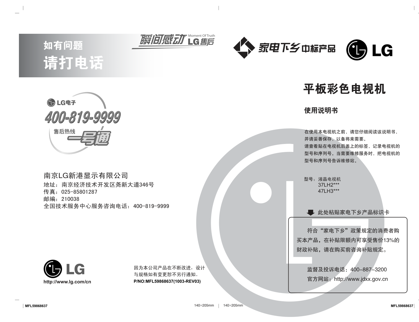 LG  37LH22UR液晶彩电使用说明书-0