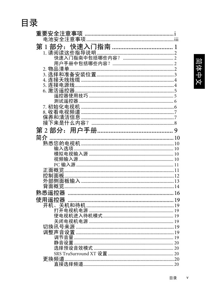 明基SU4231液晶彩电使用说明书-4 明基SU4231液晶彩电使用说明书-4
