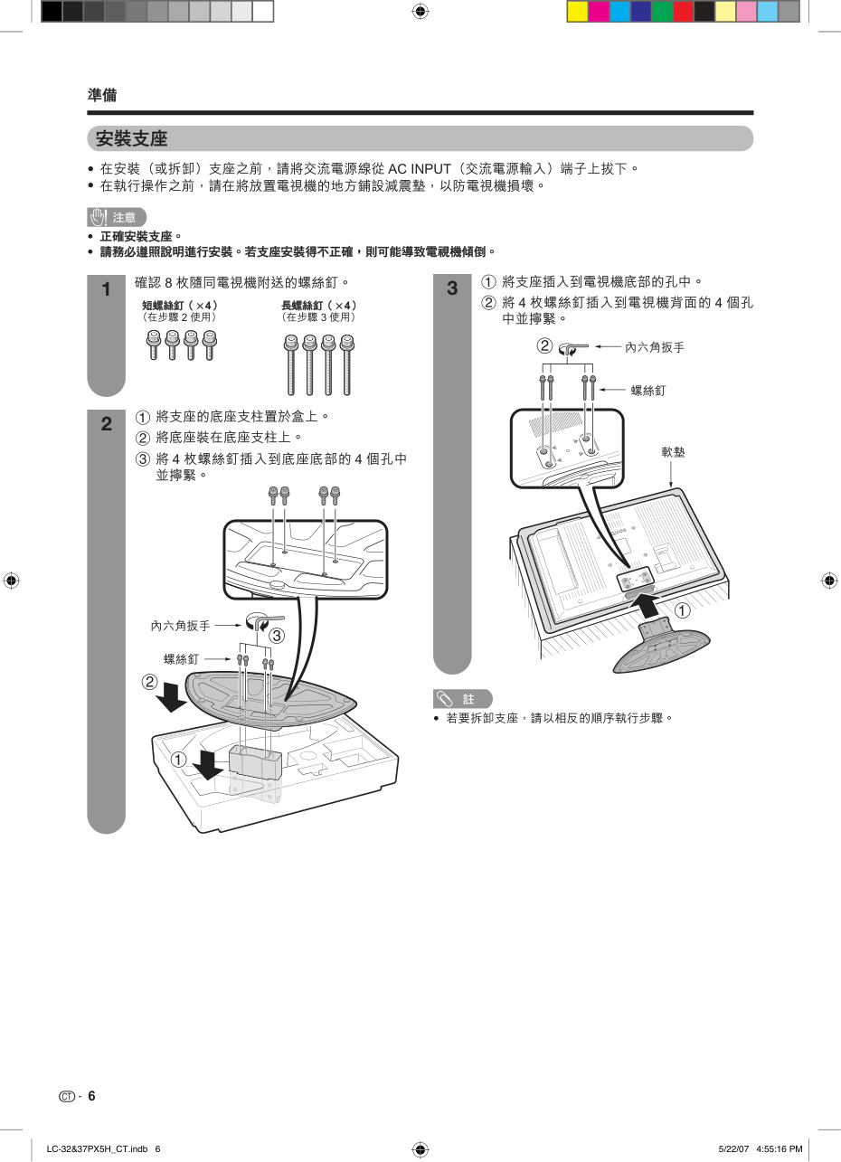 声宝LC-37PX5H型液晶电视机说明书-5 声宝LC-37PX5H型液晶电视机说明书-5