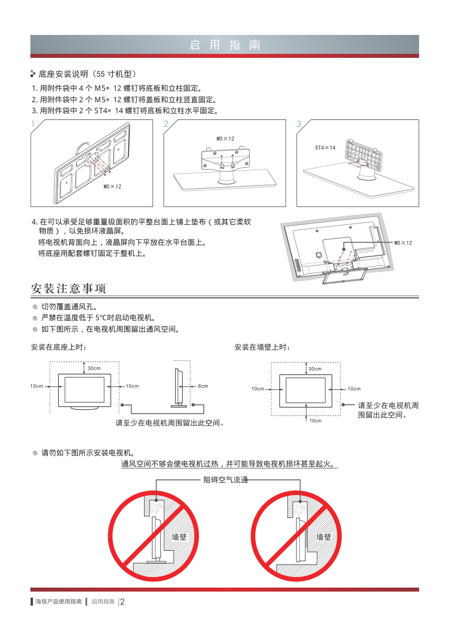 海信LED40K270X3D(025.3960SS)液晶彩电使用说明书-9 海信LED40K270X3D(025.3960SS)液晶彩电使用说明书-9