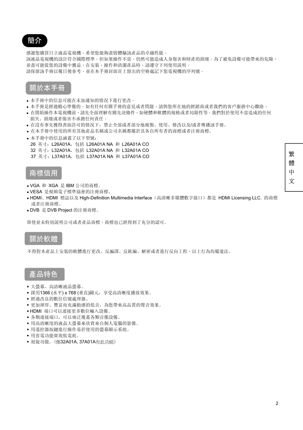 日立牌L32A01A型等离子电视机使用说明书-3