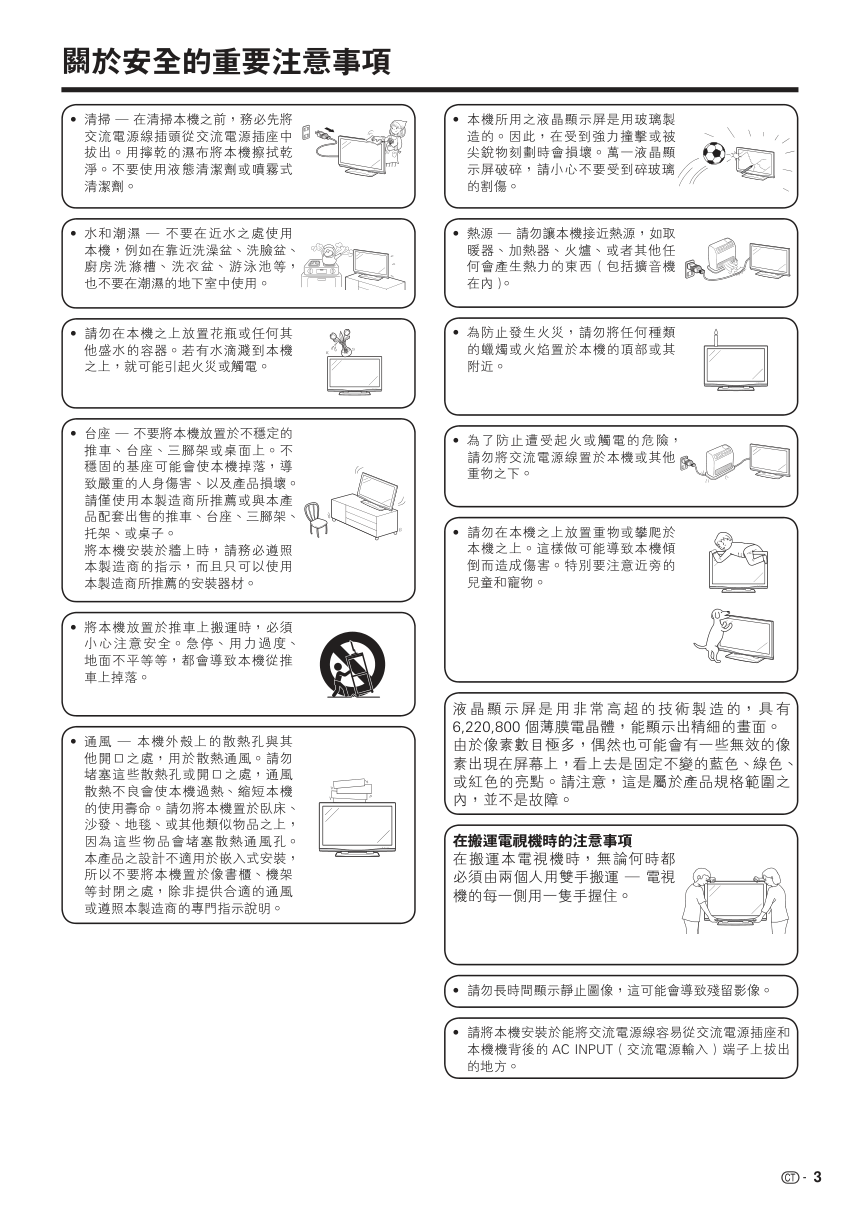声宝LC-46P7H型液晶电视机说明书-4 声宝LC-46P7H型液晶电视机说明书-4