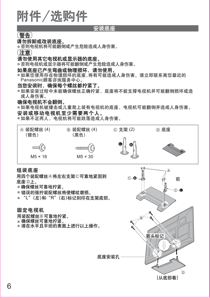 松下TH-P46U20C等离子彩电使用说明书-5