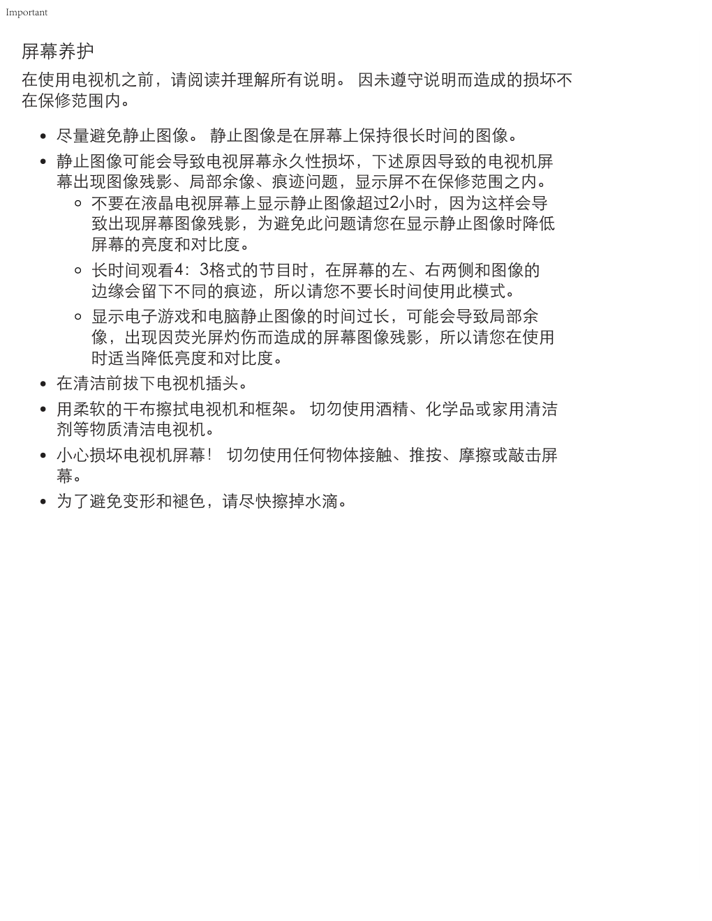 飞利浦55PFF5659T3液晶电视说明书-7 飞利浦55PFF5659T3液晶电视说明书-7