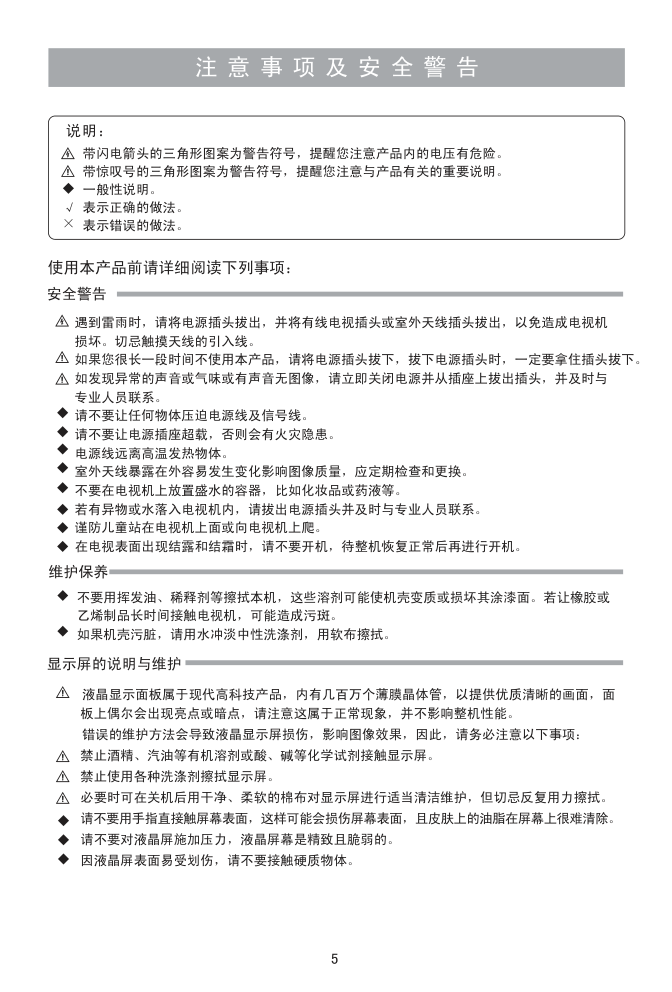 海信LED32K28液晶彩电使用说明书-5 海信LED32K28液晶彩电使用说明书-5