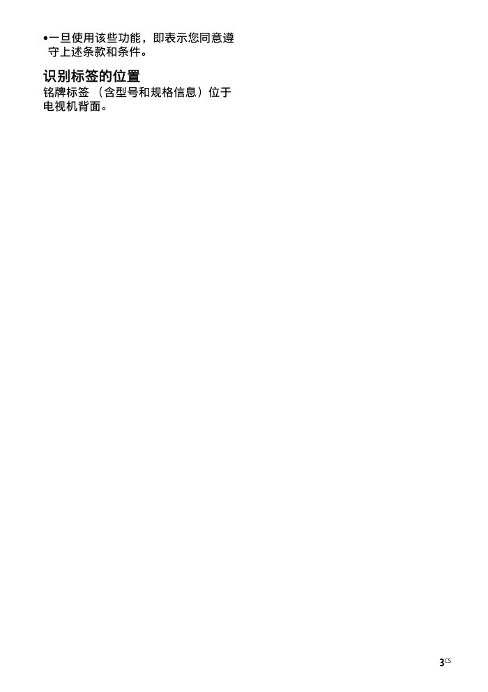 索尼KDL-75W850C液晶电视说明书-2