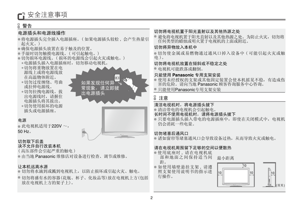 松下TH-L32C8C液晶彩电使用说明书-2