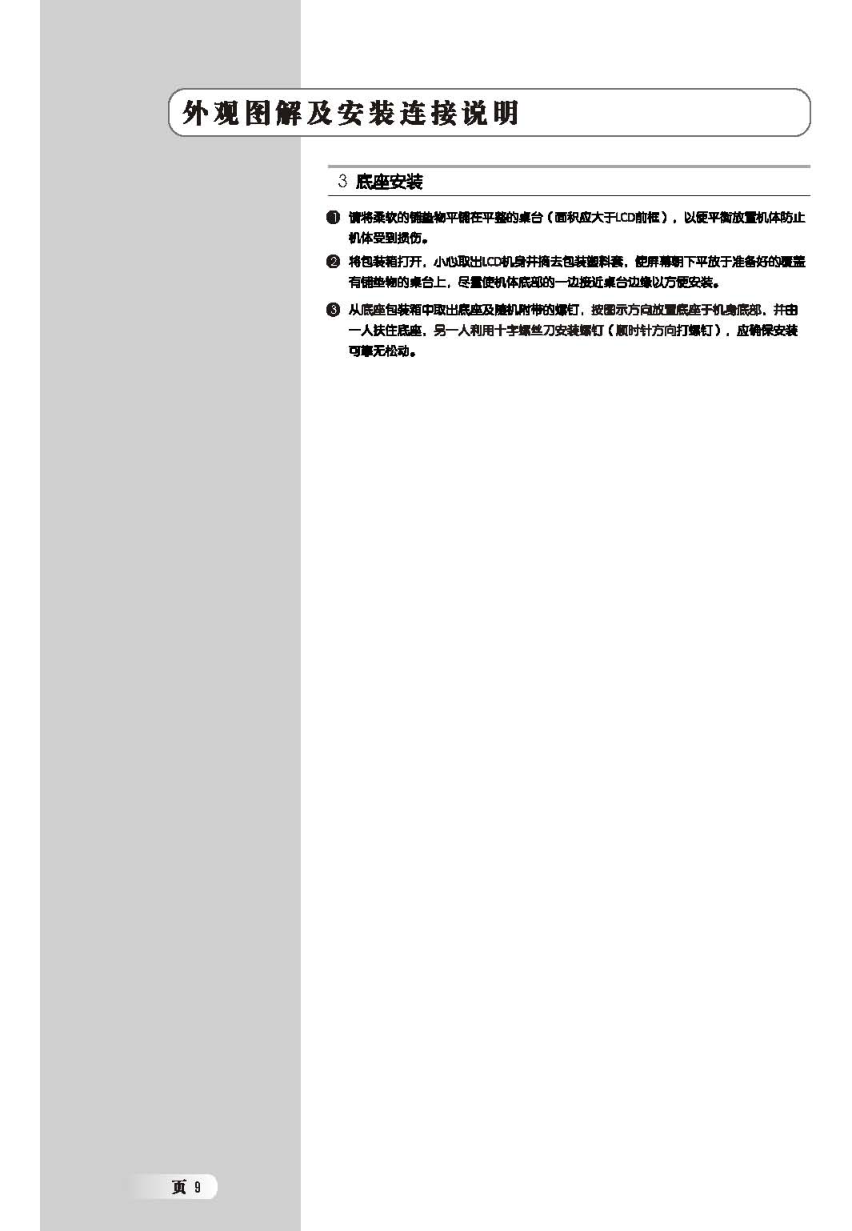 TCL王牌LCD27K76液晶彩电使用说明书-9
