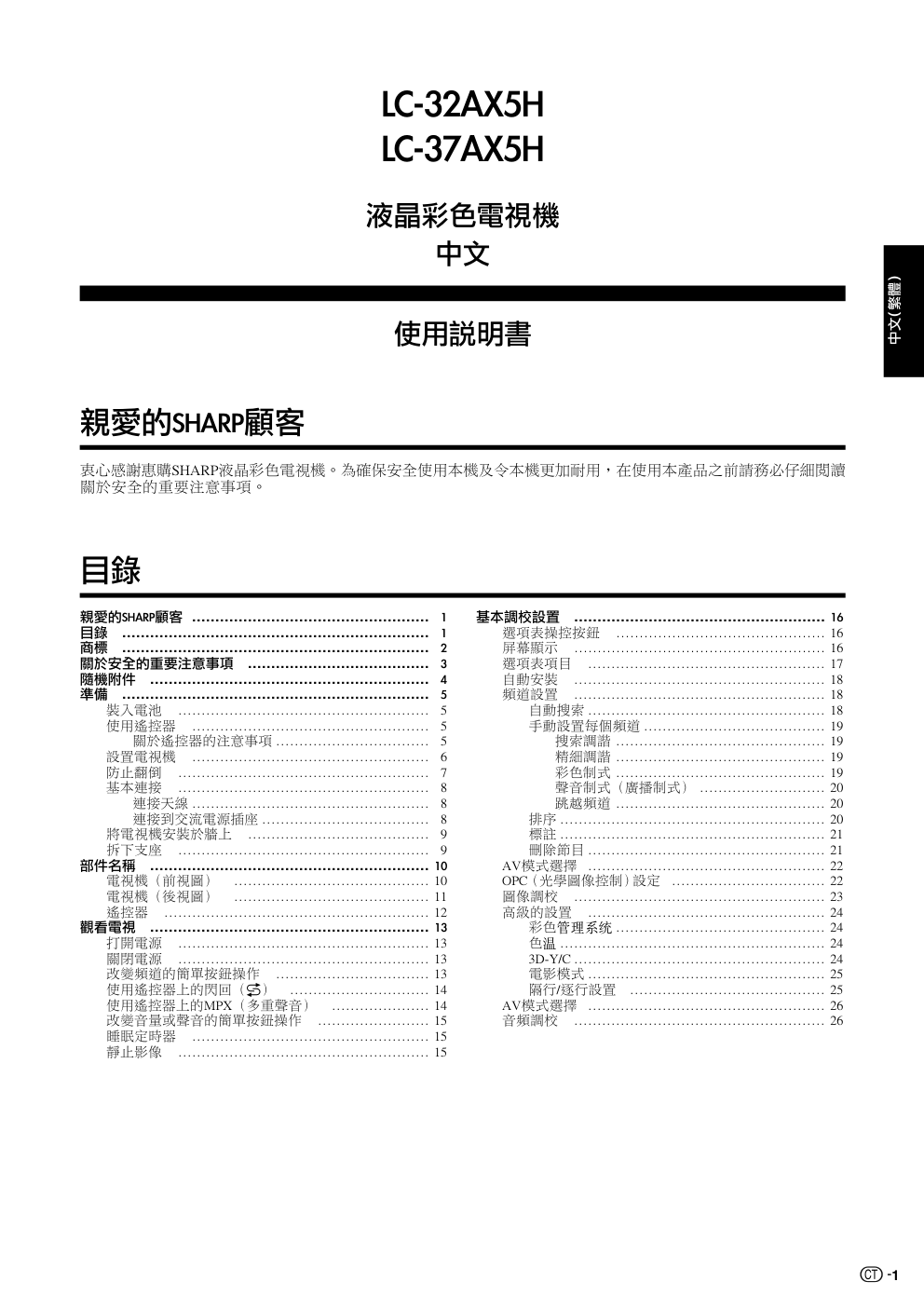 声宝LC-32AX5H型液晶电视机说明书-0 声宝LC-32AX5H型液晶电视机说明书-0