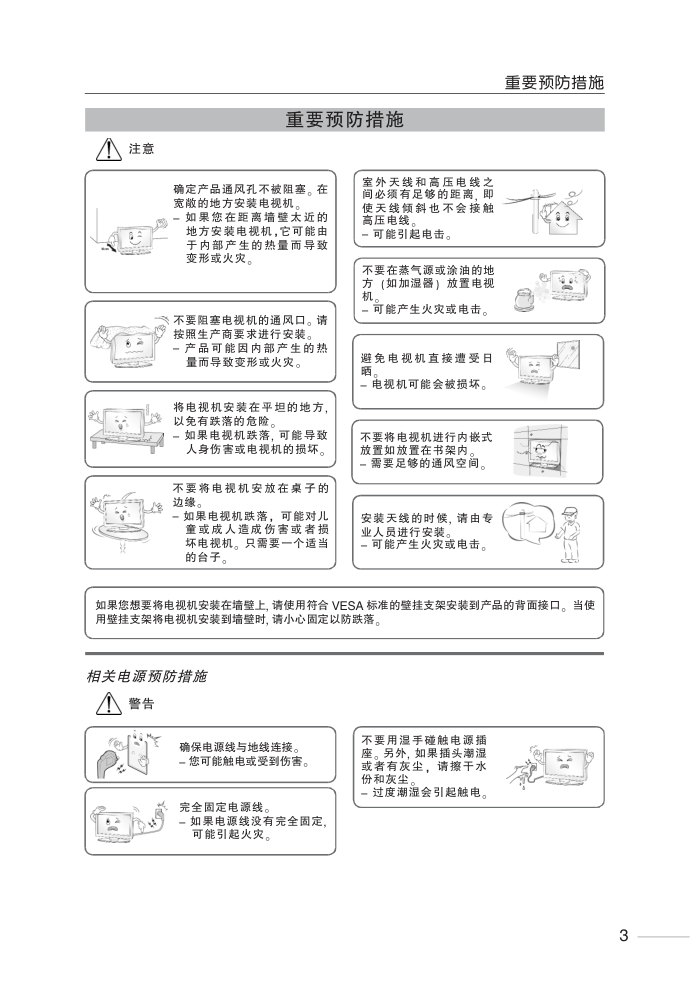 LG 32LV2200-CA液晶电视机使用说明书-3