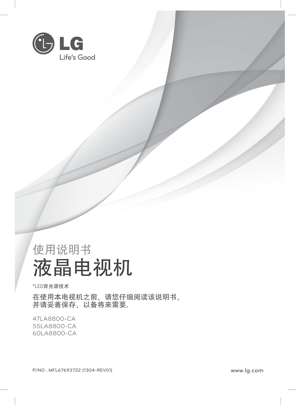 LG 55LA8800-CA液晶彩电使用说明书-0