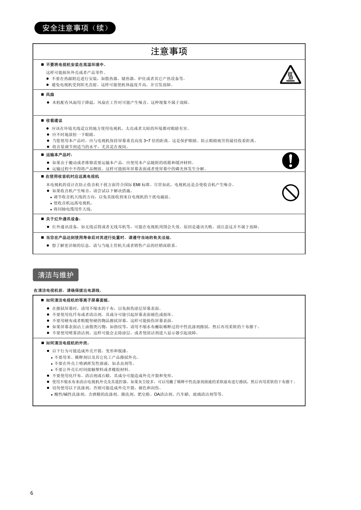 日立CLE-993液晶电视使用说明书-5