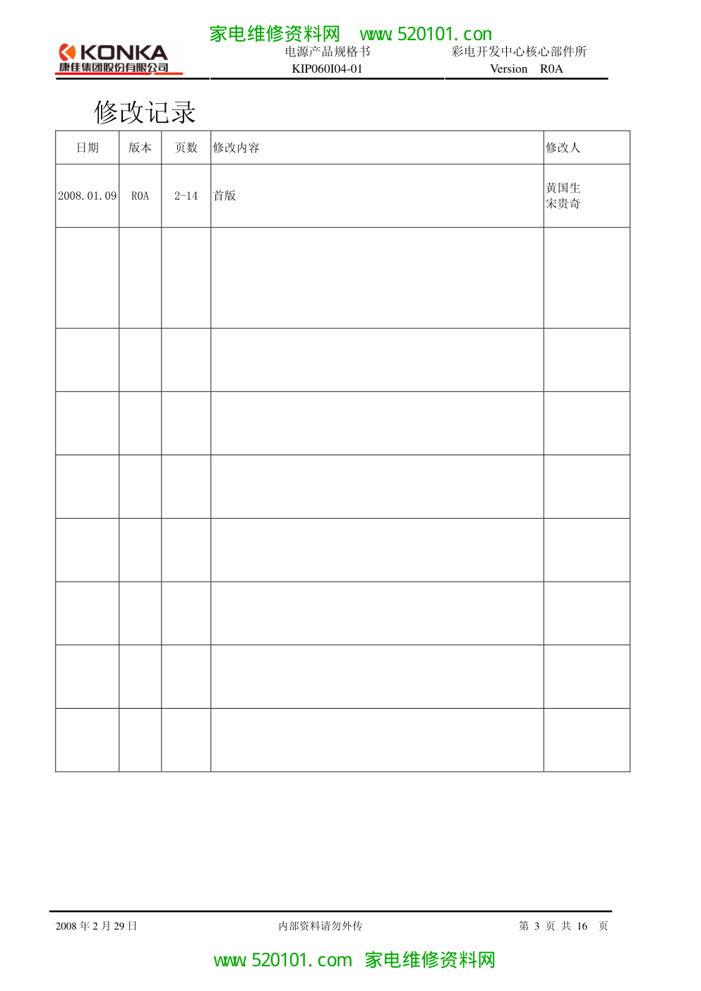 康佳34005503(逆变器)电源图纸-2 康佳34005503(逆变器)电源图纸-2