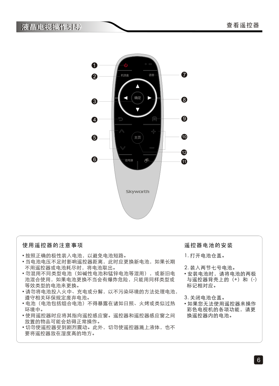 创维49G7200液晶彩电使用说明书-7