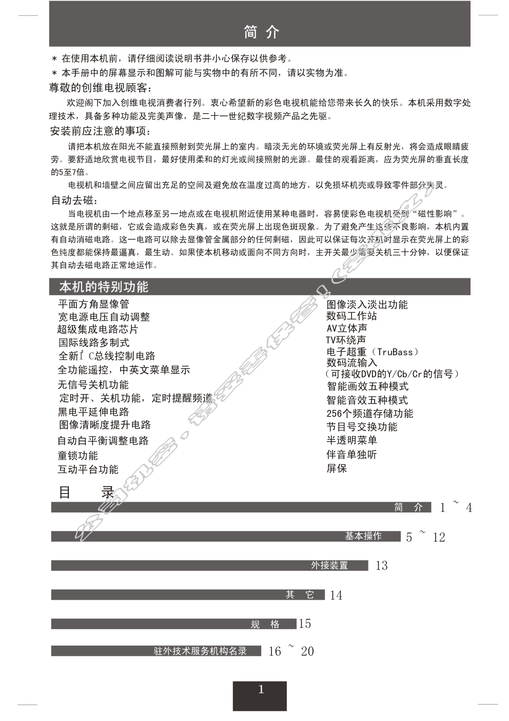 创维29YP9000(5P30机芯)彩电使用说明书-1