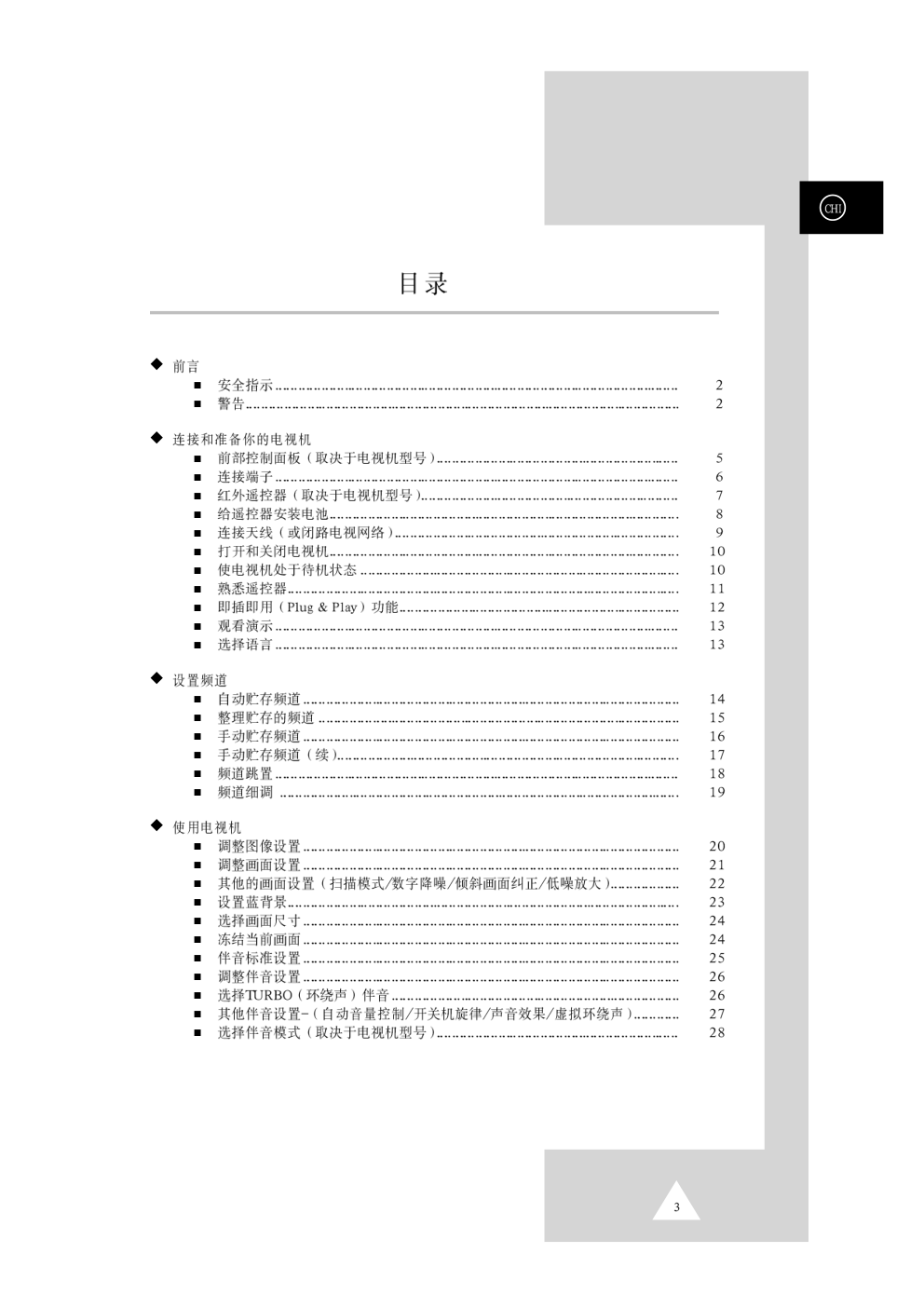 三星CS-34Z7HR彩色电视机使用说明书-2 三星CS-34Z7HR彩色电视机使用说明书-2