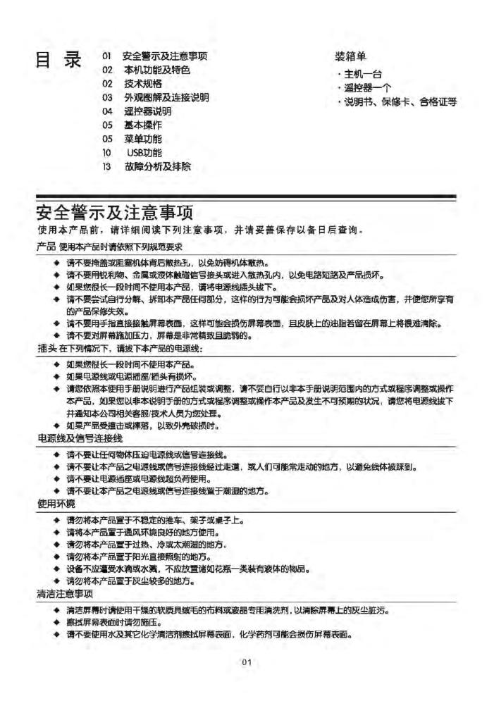 TCL L23F3240B液晶电视说明书-1 TCL L23F3240B液晶电视说明书-1
