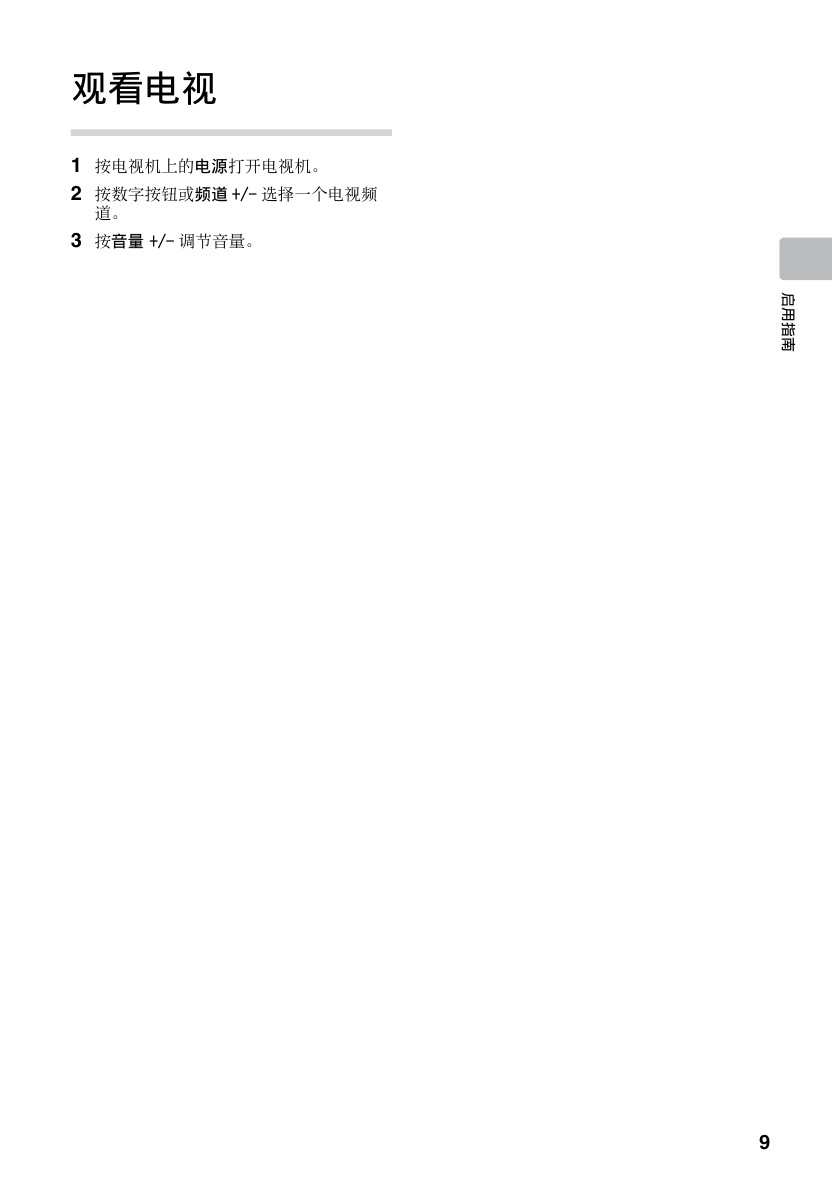索尼KDL-60R510A液晶电视说明书-8
