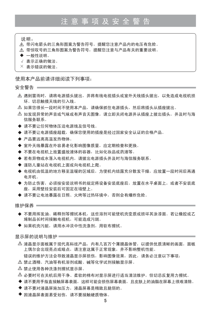 海信LED55K310X3DTR液晶彩电使用说明书-5