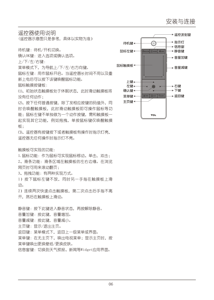 TCL王牌L42E4550A-3D液晶彩电使用说明书-9 TCL王牌L42E4550A-3D液晶彩电使用说明书-9