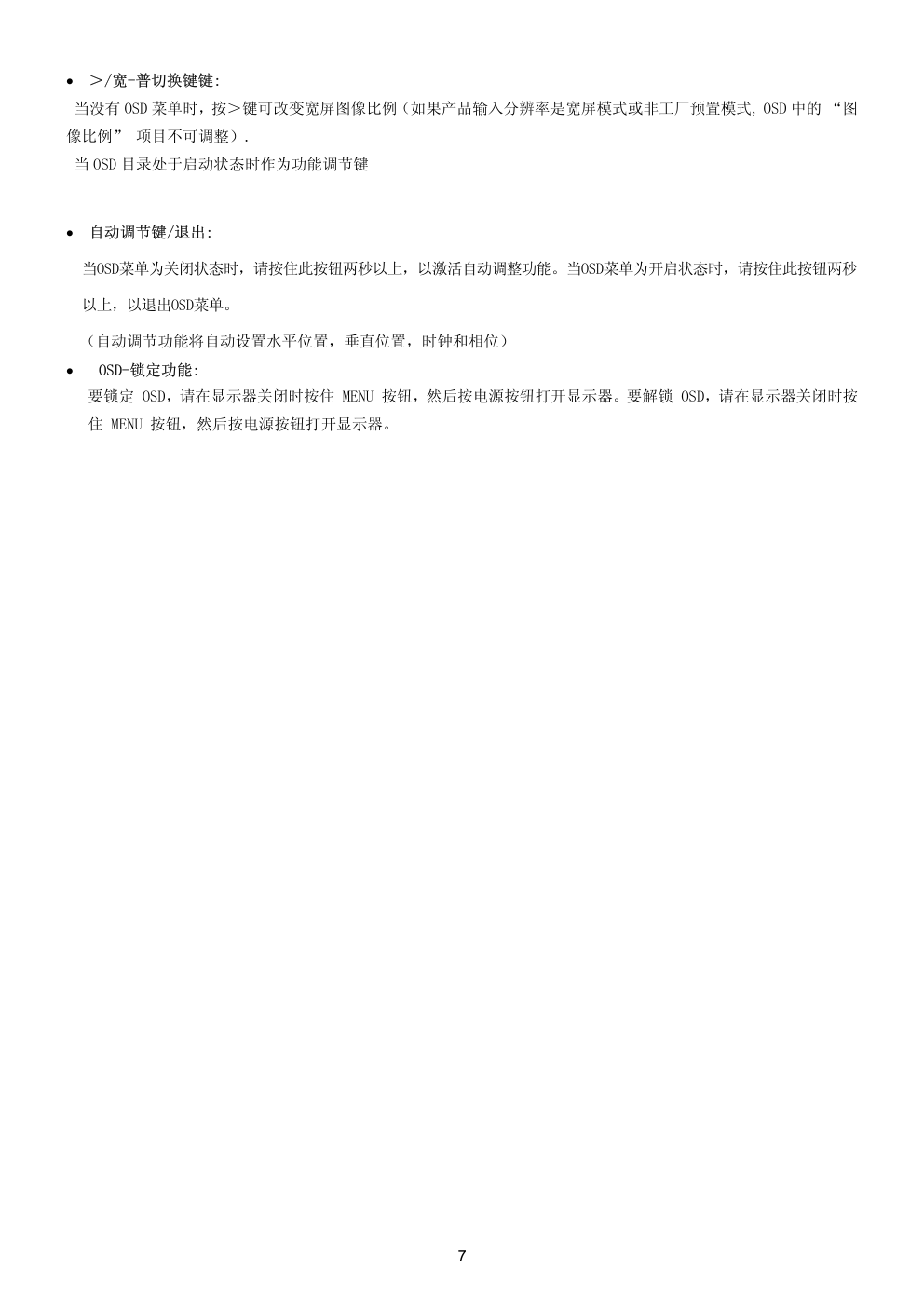 AOC Q221+液晶显示器维修手册-6 AOC Q221+液晶显示器维修手册-6