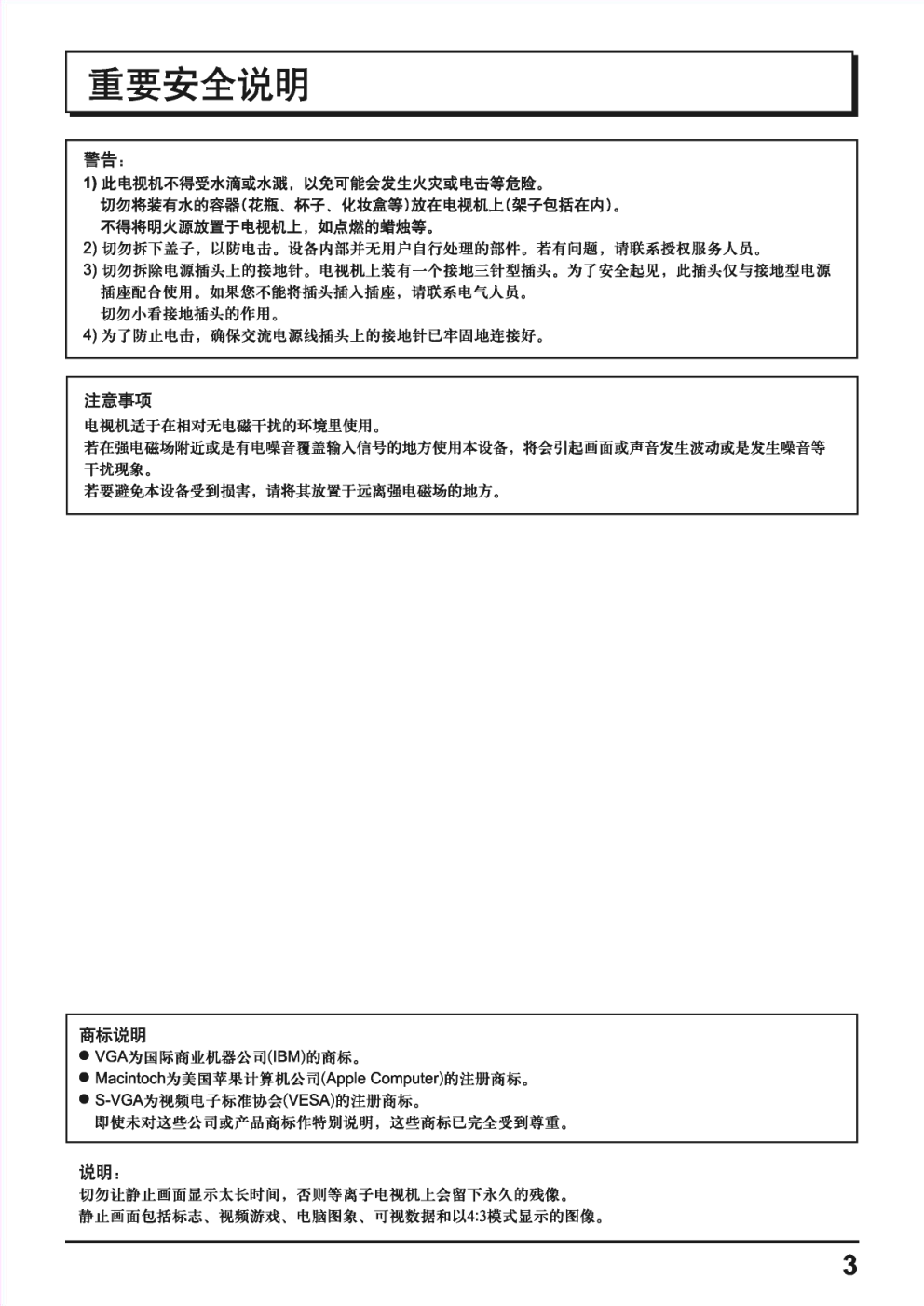 松下等离子电视TH-42PA40C型使用说明书-2 松下等离子电视TH-42PA40C型使用说明书-2