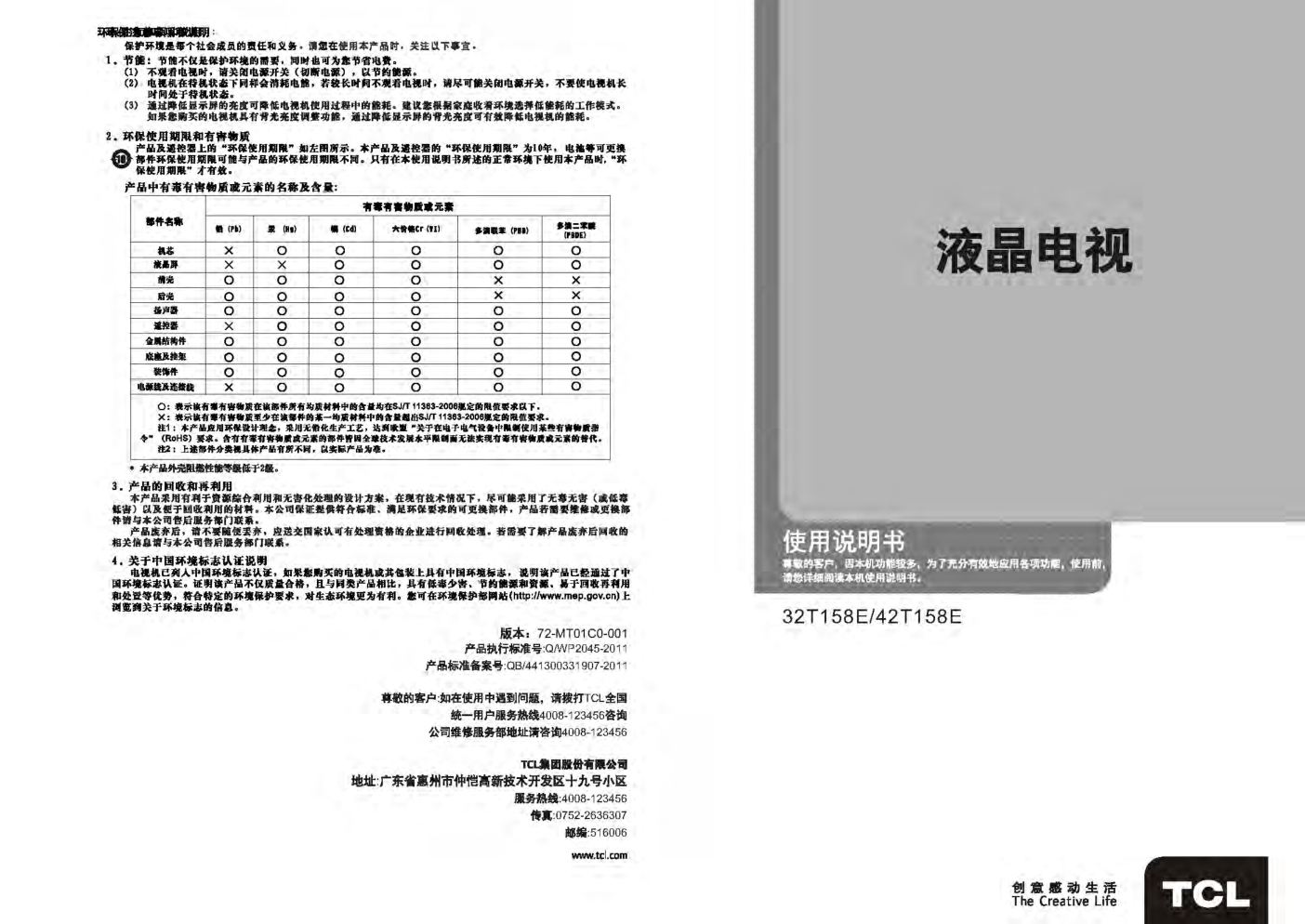 TCL 32T158E液晶电视说明书-0