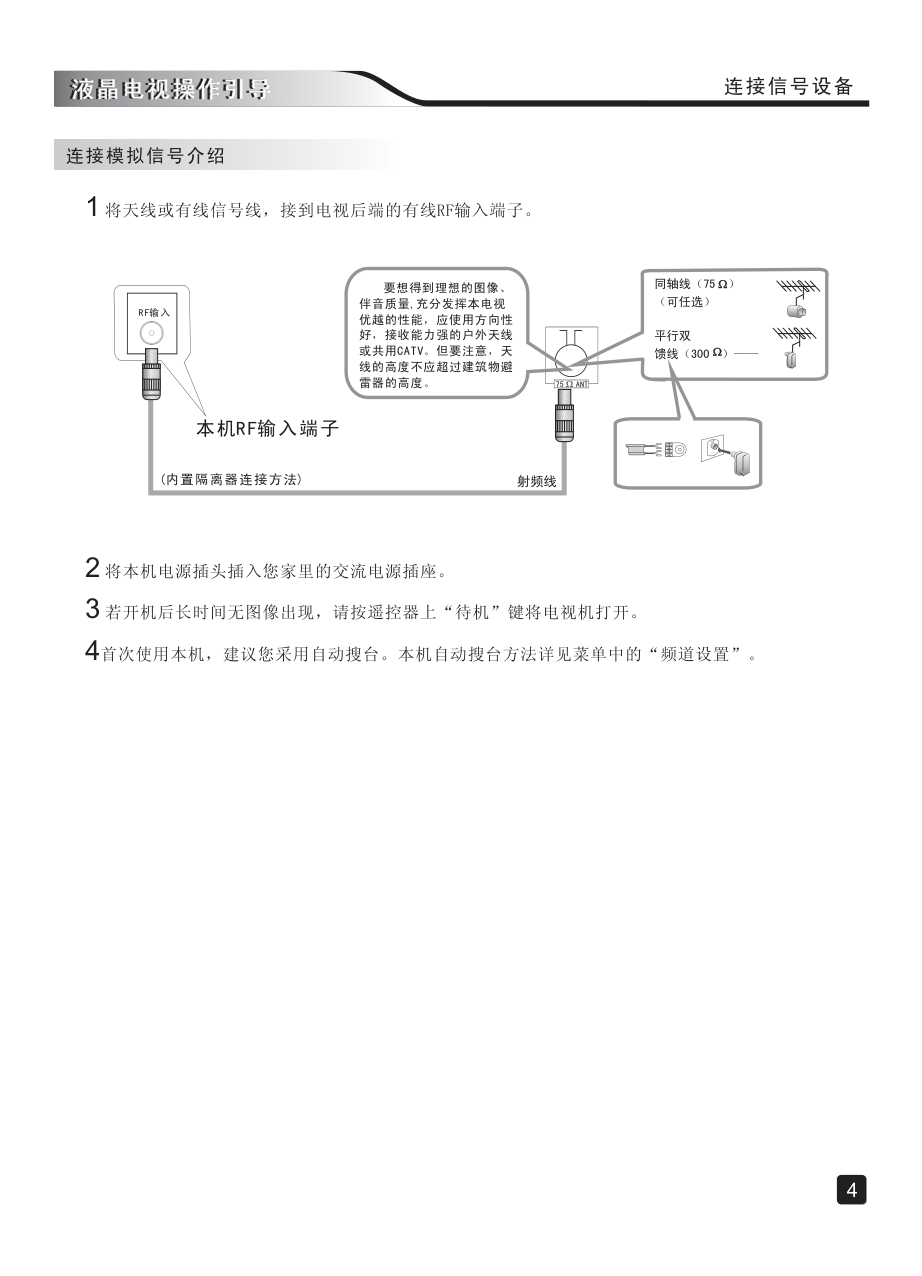 创维55V9淮晶彩电使用说明书-5