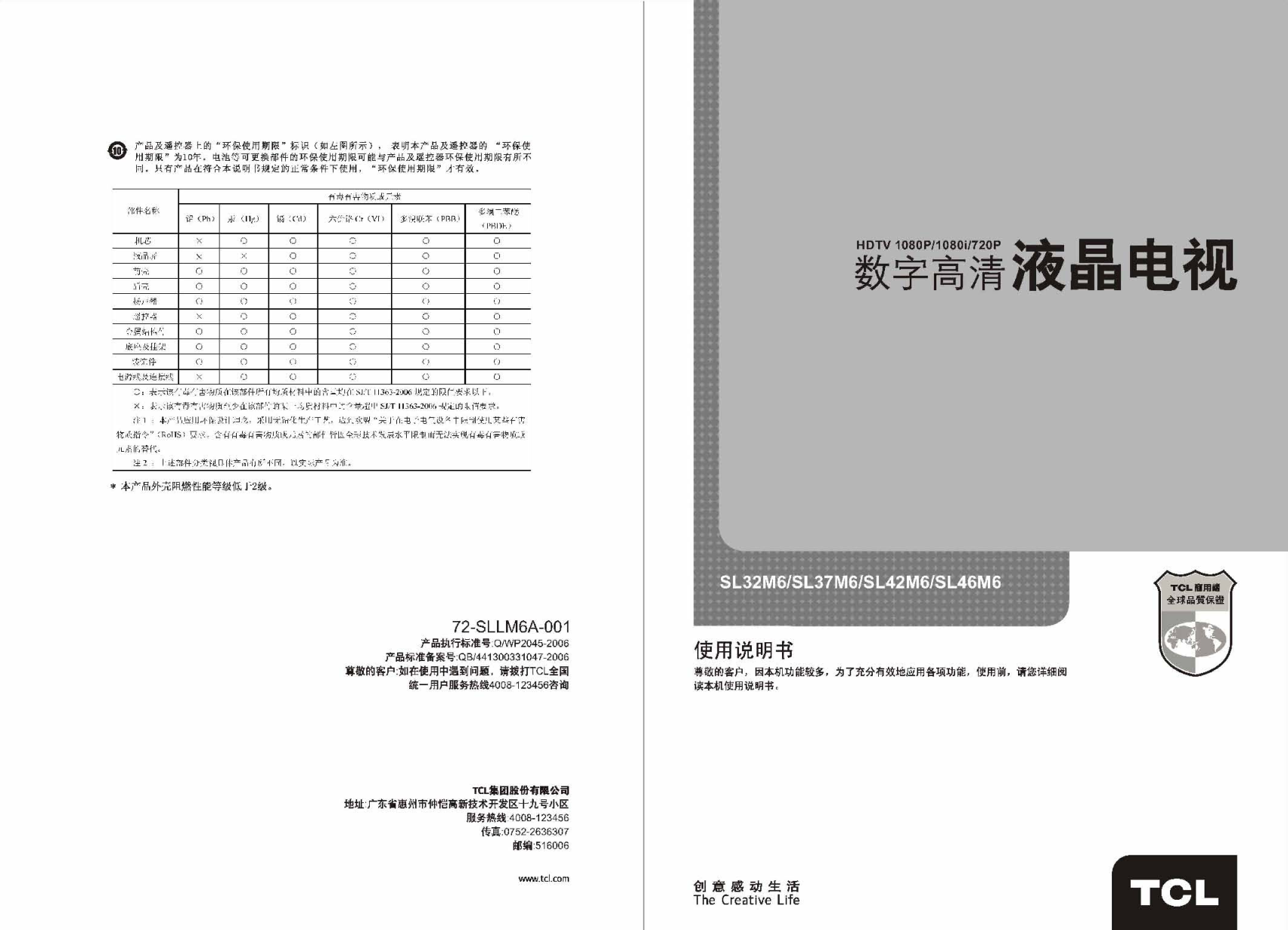 TCL王牌SL46M6液晶彩电使用说明书-0