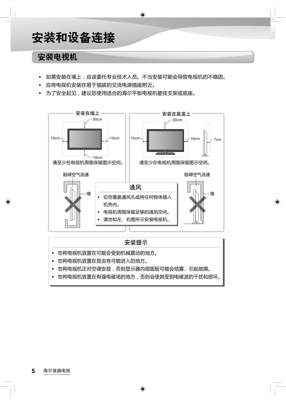 海尔LS55AL88T72液晶彩电使用说明书-5 海尔LS55AL88T72液晶彩电使用说明书-5