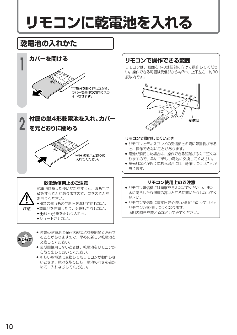 SHARP LC-37AD1电视使用手册-9