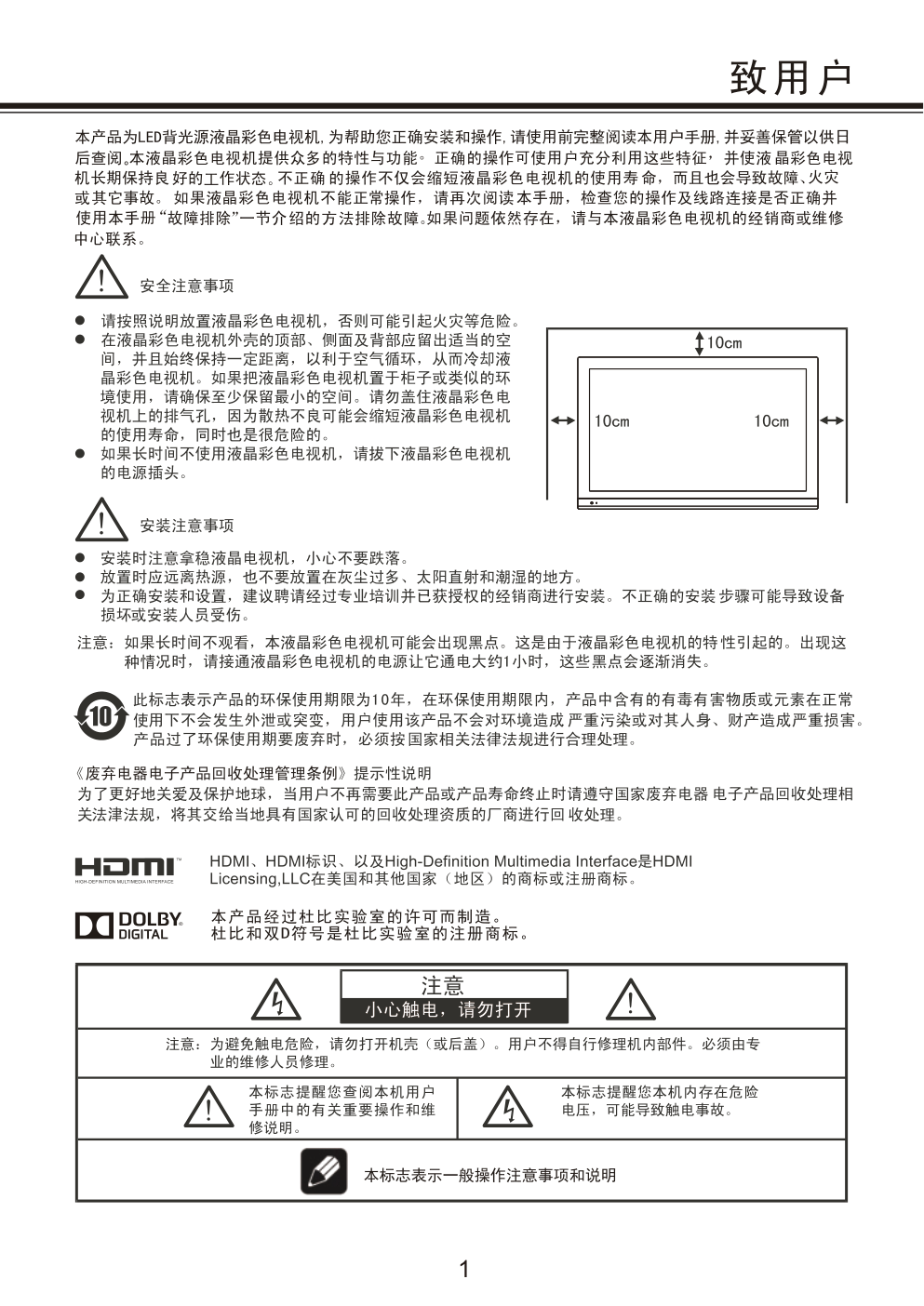 松下TH-40A405C液晶彩电使用说明书-1