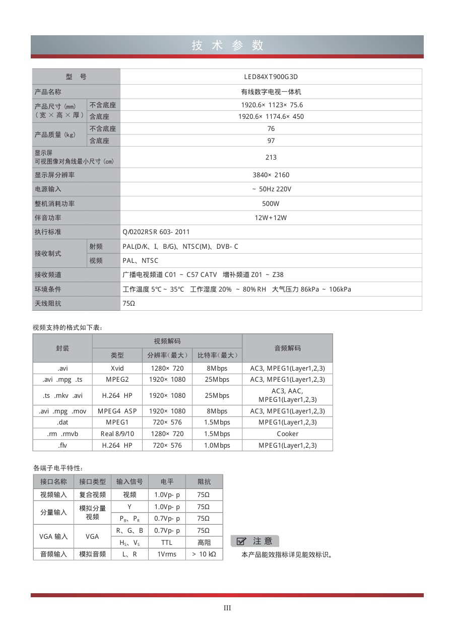海信LED84XT900G3D液晶彩电使用说明书-4