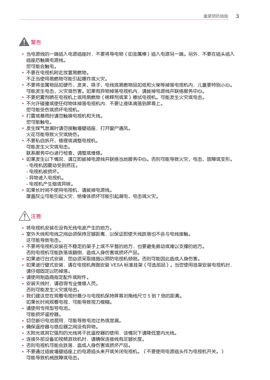 LG 42LM6200-CC液晶彩电使用说明书-4 LG 42LM6200-CC液晶彩电使用说明书-4
