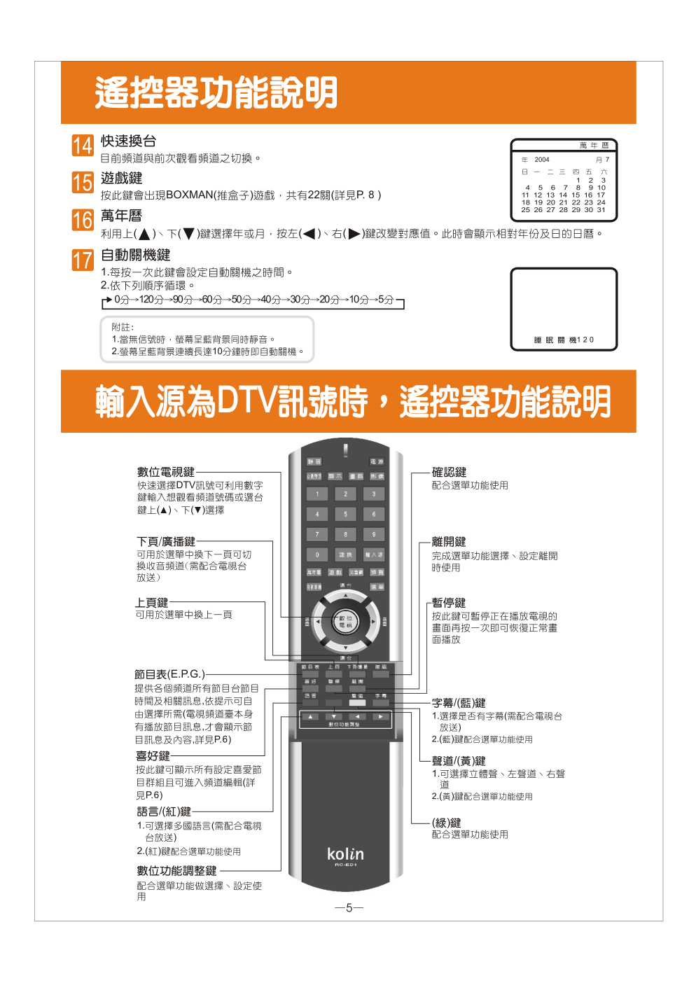 歌林CT-34DT数字电视机说明书-5 歌林CT-34DT数字电视机说明书-5