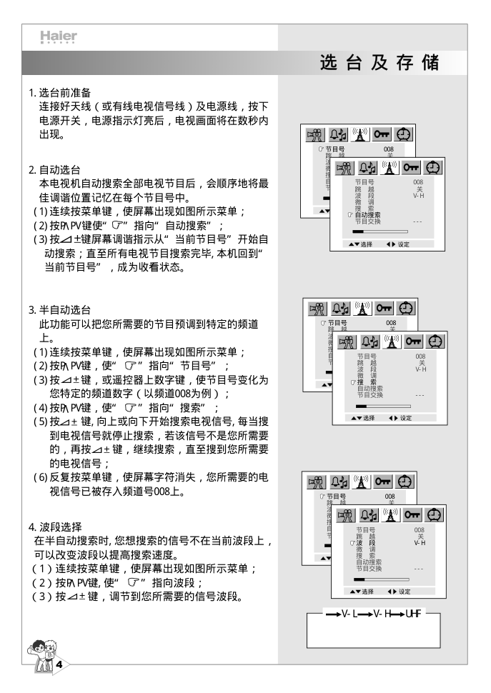 海尔29F1A-P彩电说明书-6 海尔29F1A-P彩电说明书-6