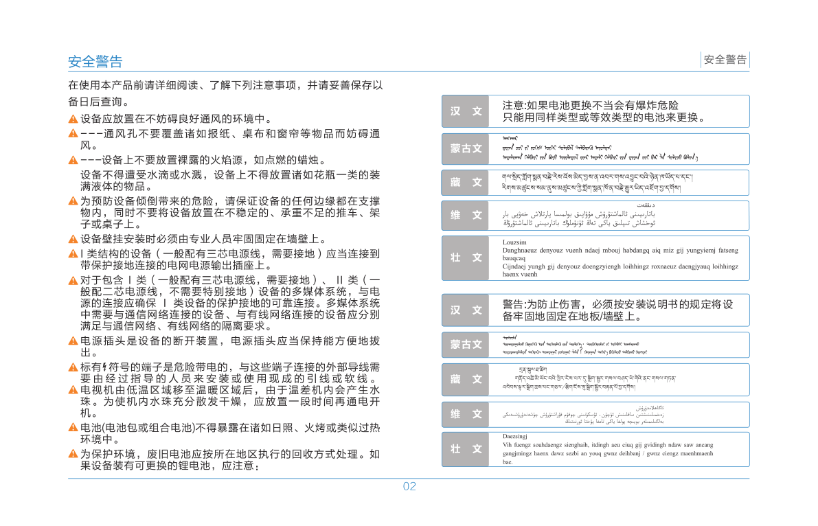 TCL王牌L55P1S-F液晶彩电使用说明书-3 TCL王牌L55P1S-F液晶彩电使用说明书-3
