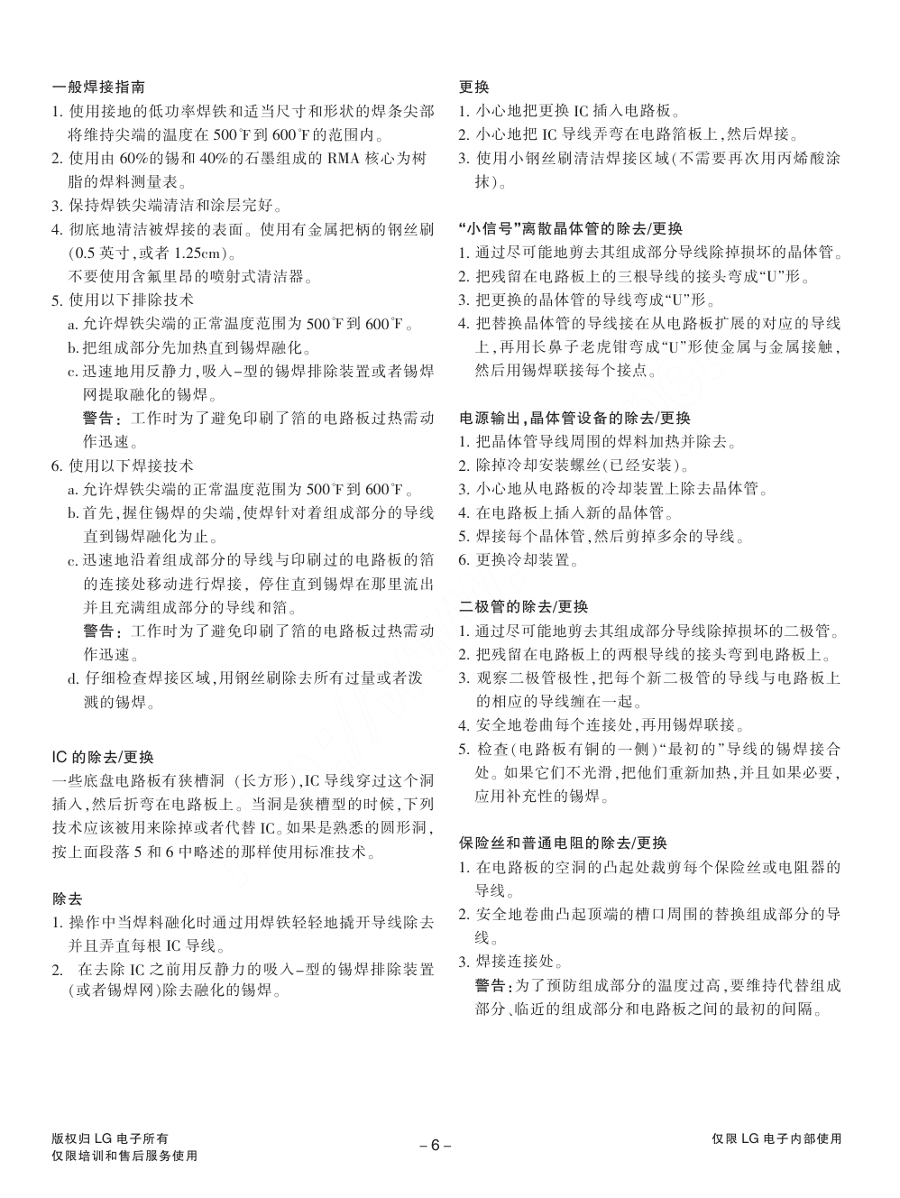 LG W2252TQ液晶显示器维修手册和图纸-6