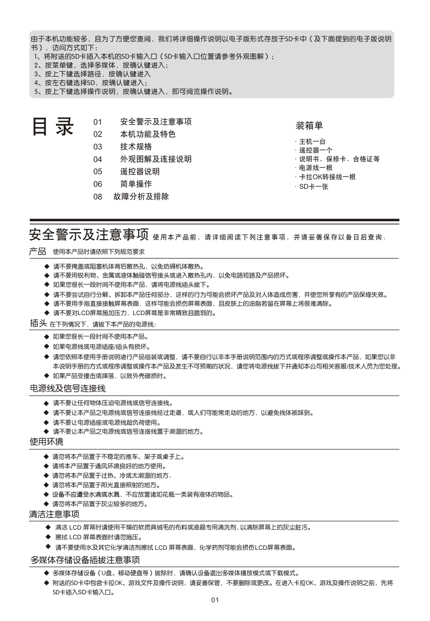 TCL王牌L46C10FBE液晶彩电使用说明书-1