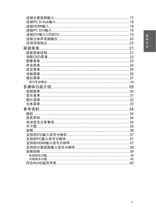 明基V42-5000液晶彩电使用说明书-2