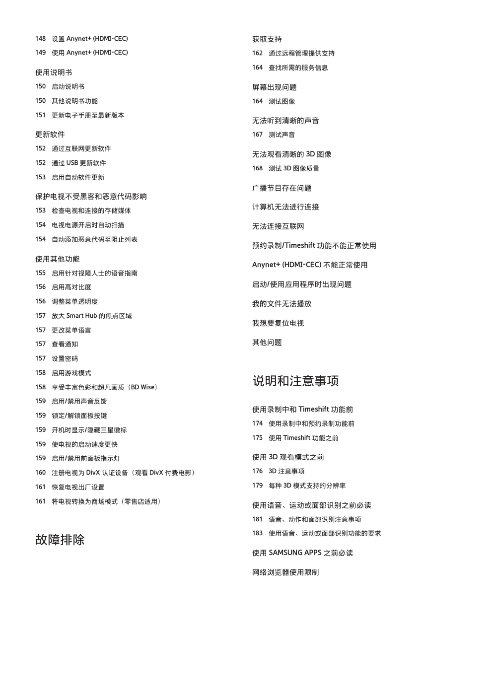 三星UA55H8800液晶彩电使用说明书-4 三星UA55H8800液晶彩电使用说明书-4